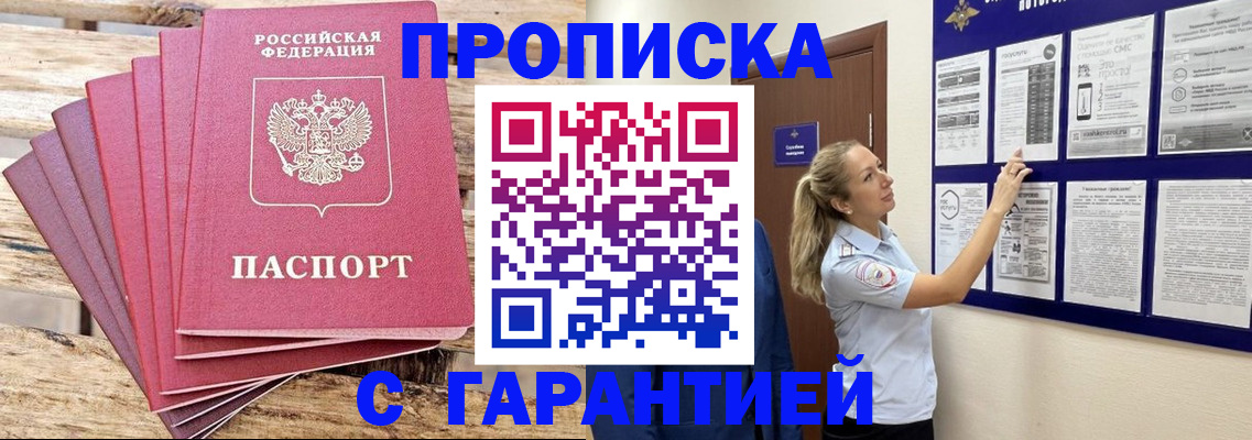 прописка от собственника в Оленегорске